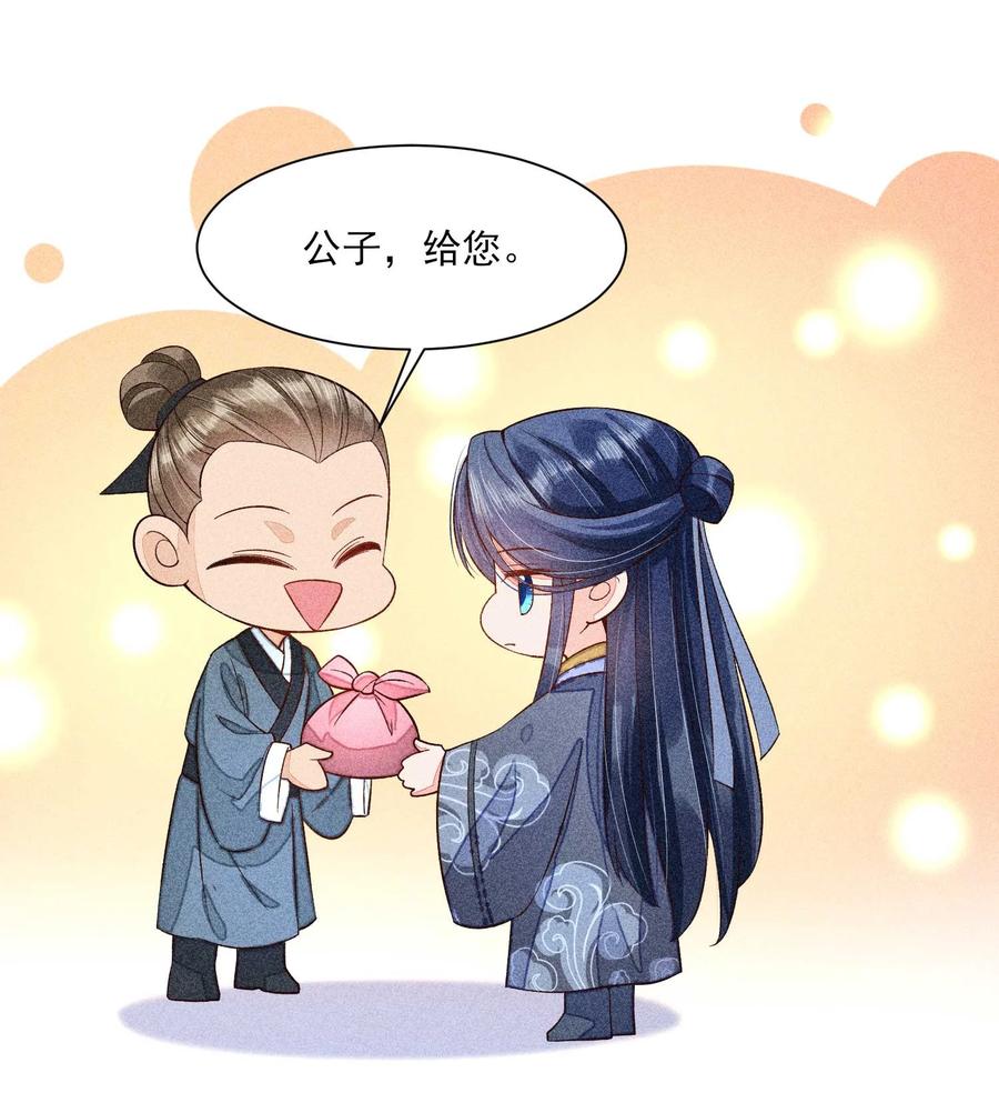 我养成了一个病弱皇子 049 青丝 第23页