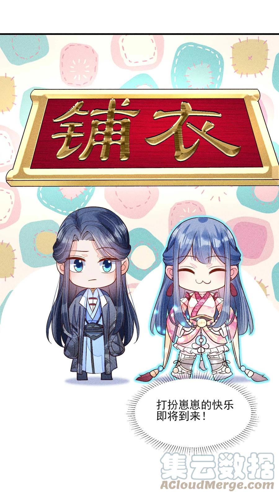 我养成了一个病弱皇子 049 青丝 第40页
