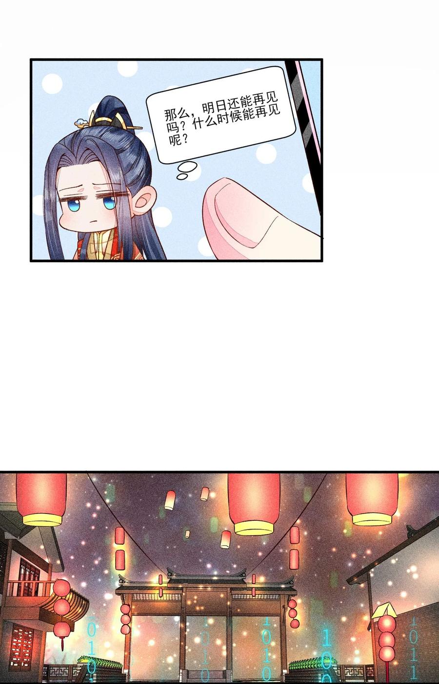 我养成了一个病弱皇子 050 好运 第27页