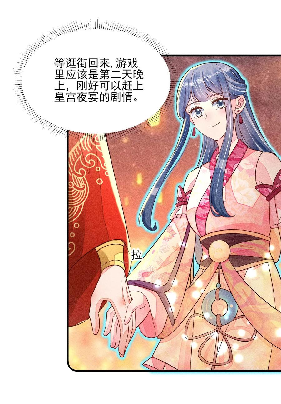 我养成了一个病弱皇子 050 好运 第23页