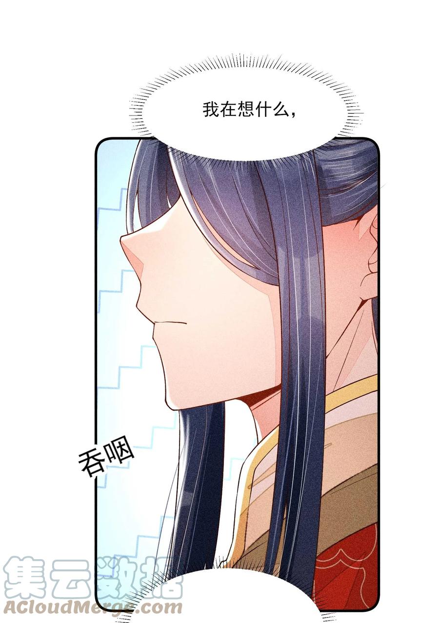我养成了一个病弱皇子 050 好运 第7页