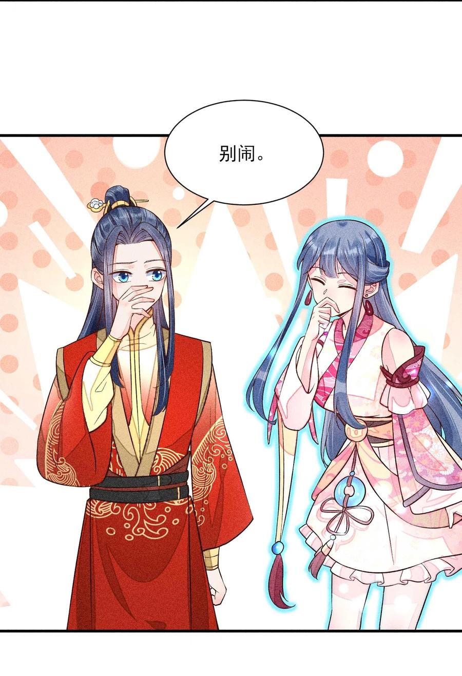 我养成了一个病弱皇子 050 好运 第21页