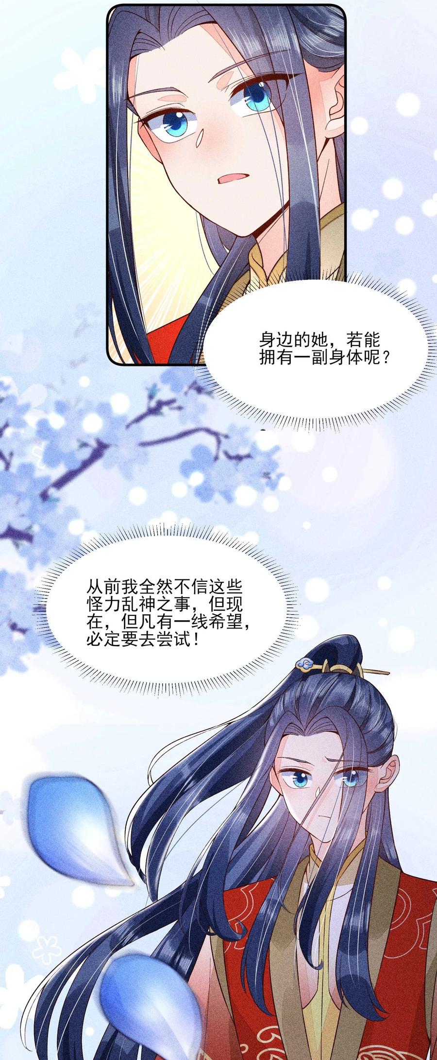 我养成了一个病弱皇子 050 好运 第15页