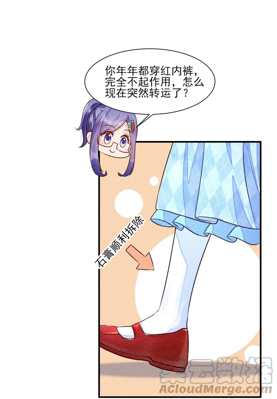 我养成了一个病弱皇子 050 好运 第34页