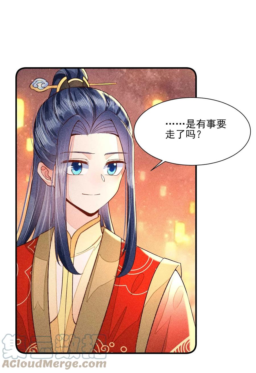 我养成了一个病弱皇子 050 好运 第22页