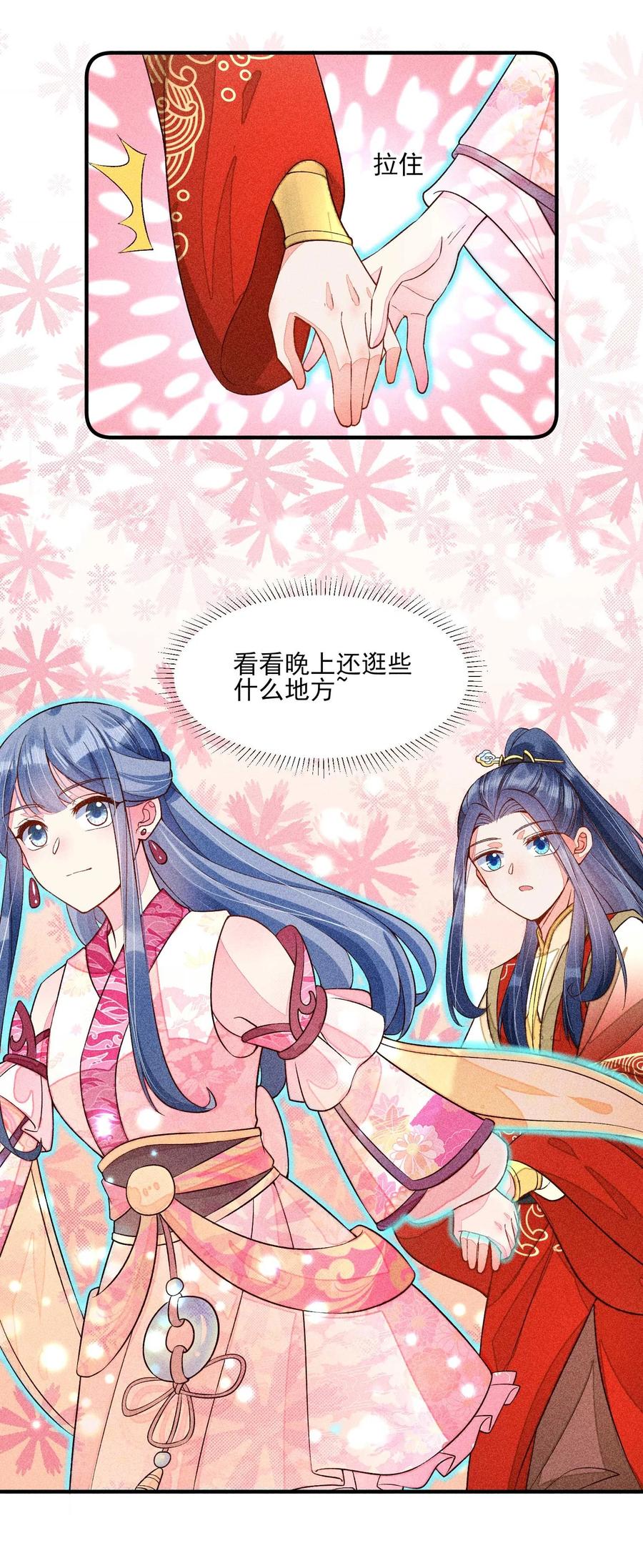 我养成了一个病弱皇子 050 好运 第11页