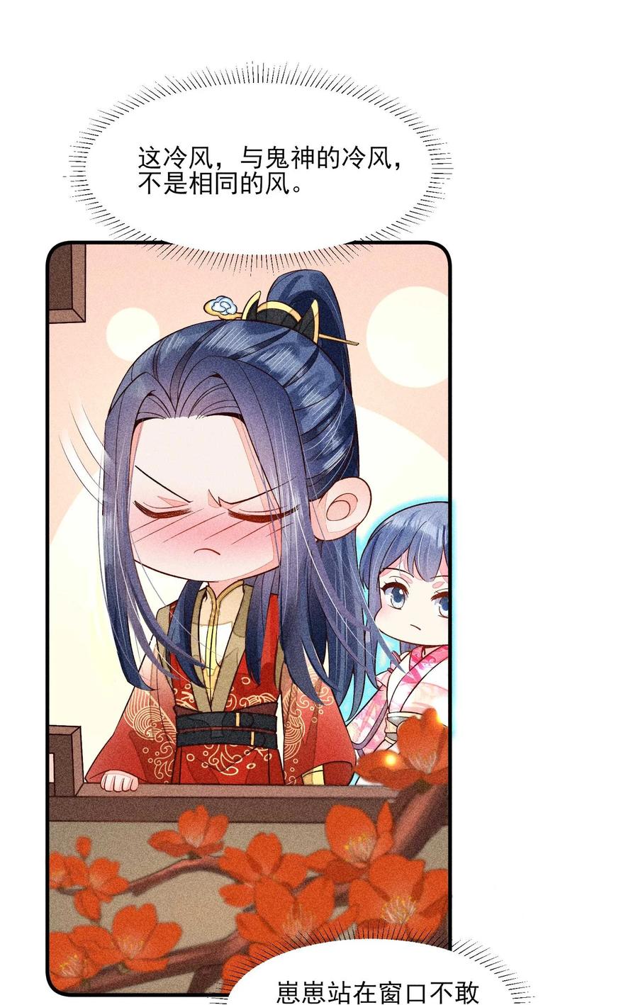 我养成了一个病弱皇子 050 好运 第9页