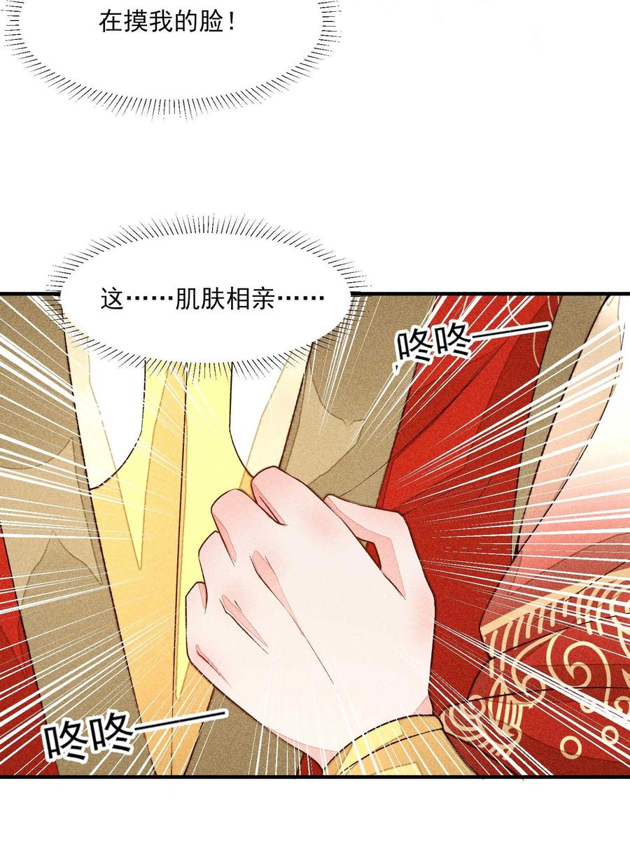 我养成了一个病弱皇子 050 好运 第6页