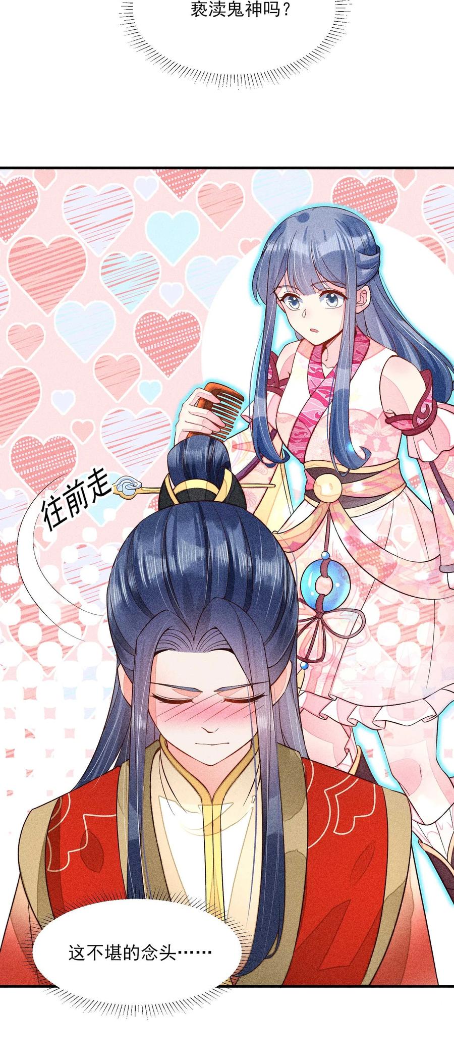 我养成了一个病弱皇子 050 好运 第8页