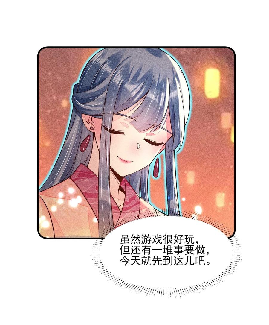 我养成了一个病弱皇子 050 好运 第18页