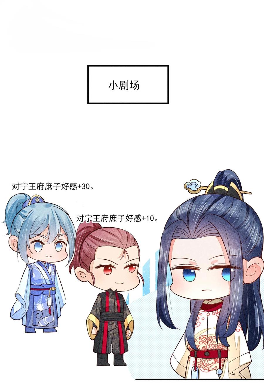我养成了一个病弱皇子 051 陪读 第65页