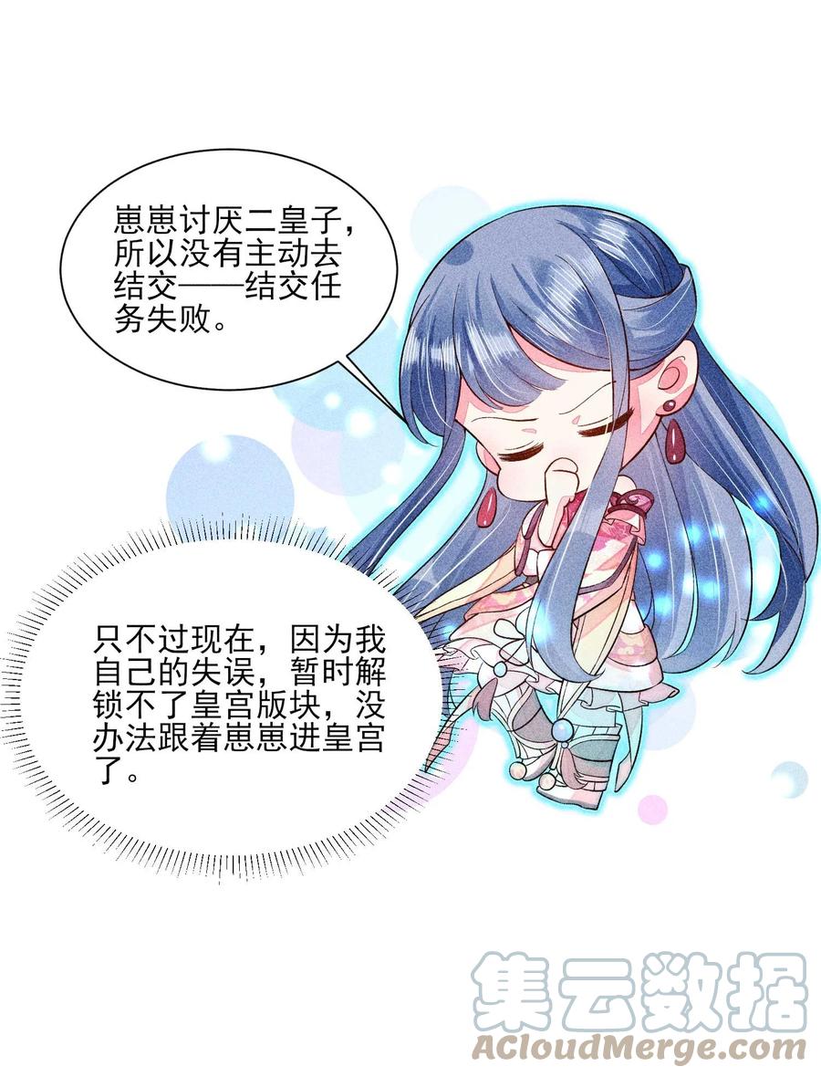 我养成了一个病弱皇子 051 陪读 第22页