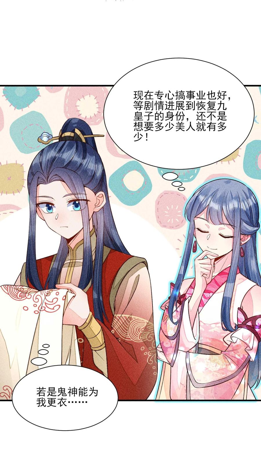 我养成了一个病弱皇子 051 陪读 第9页