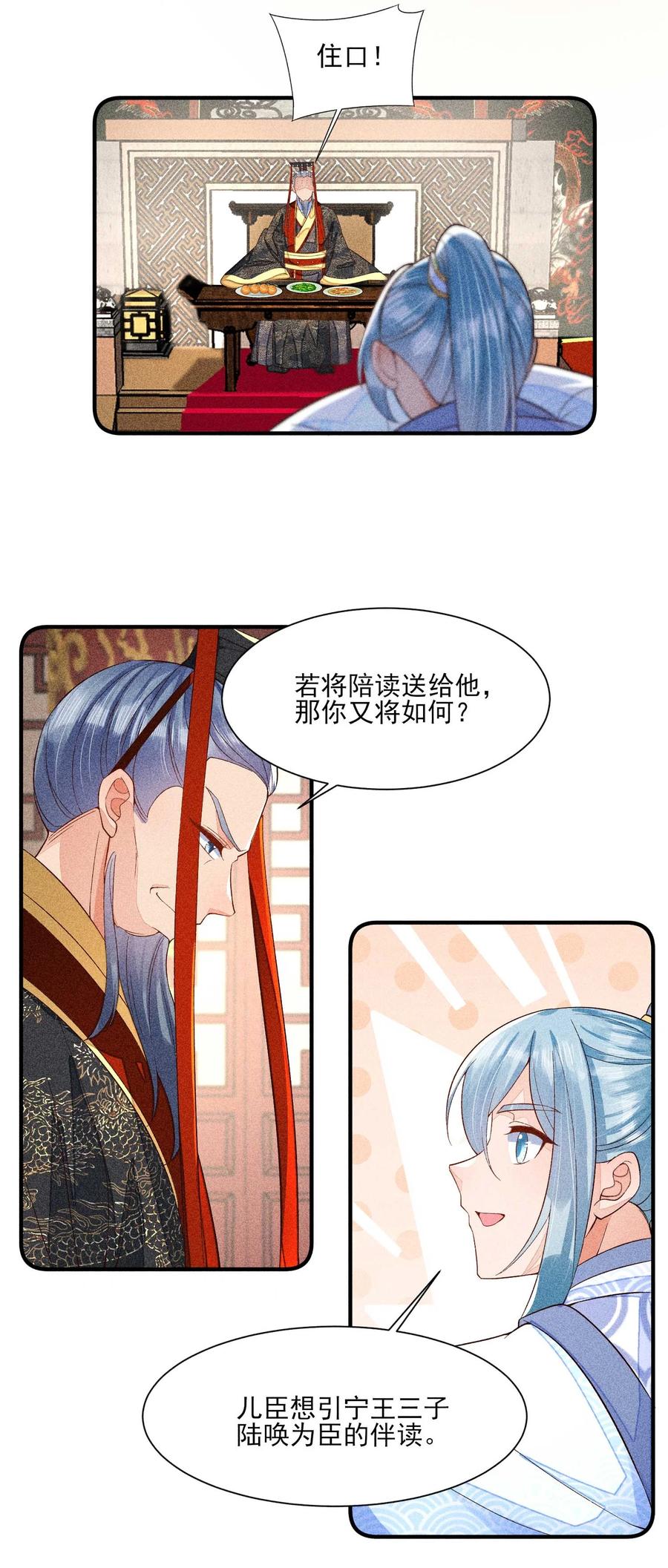 我养成了一个病弱皇子 051 陪读 第47页
