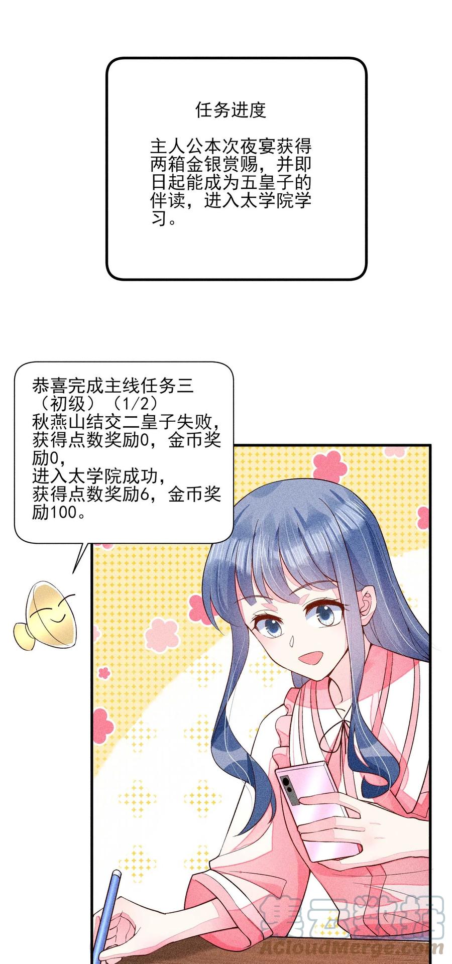 我养成了一个病弱皇子 051 陪读 第55页