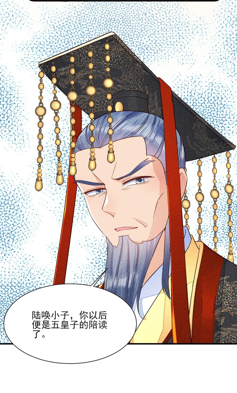 我养成了一个病弱皇子 051 陪读 第53页