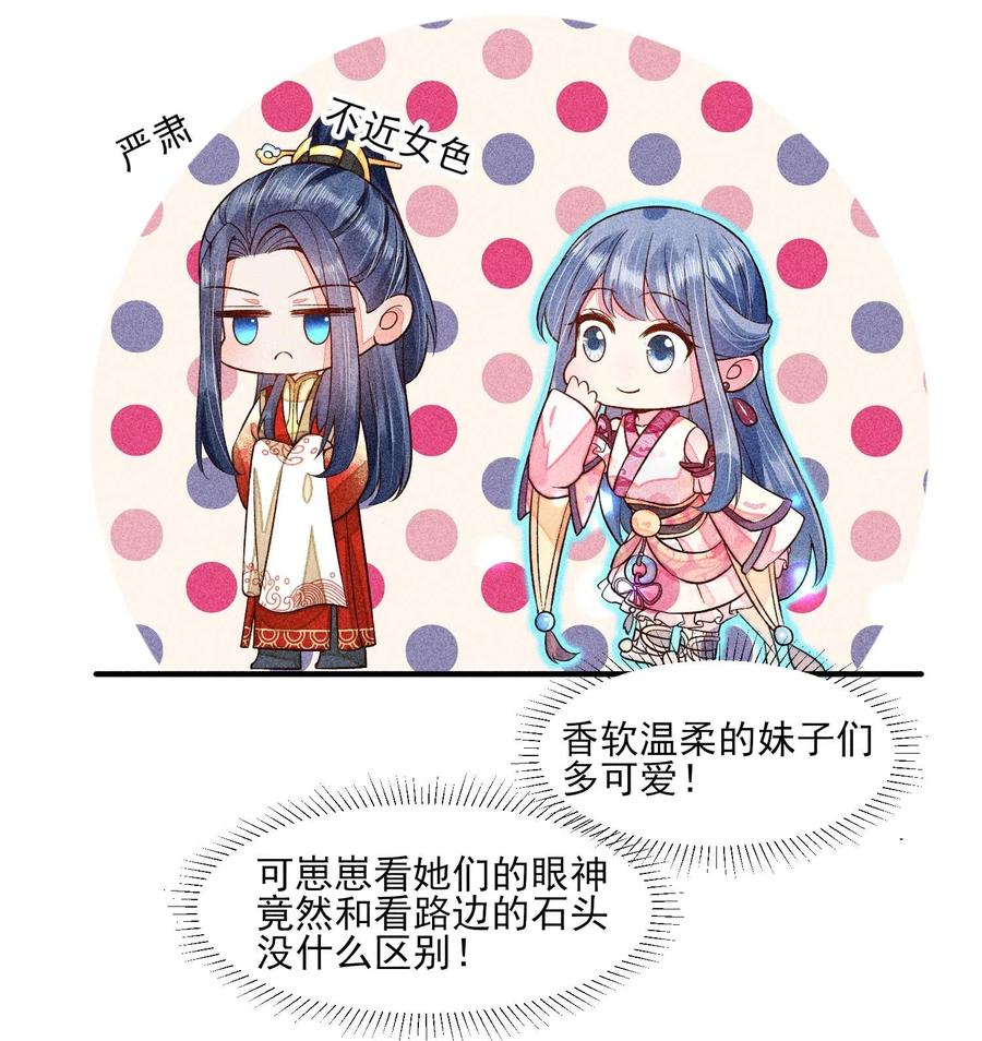 我养成了一个病弱皇子 051 陪读 第8页