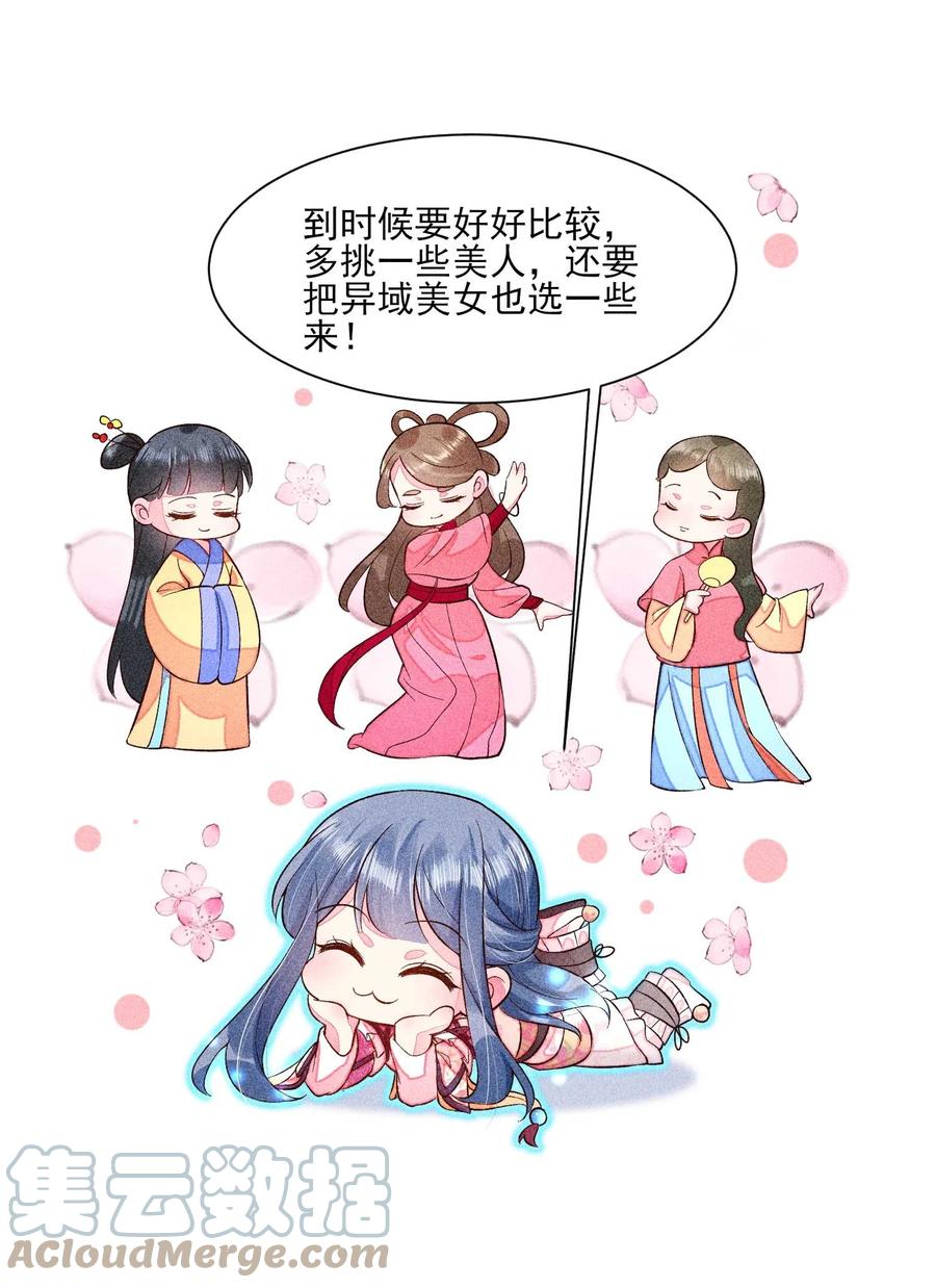 我养成了一个病弱皇子 051 陪读 第10页