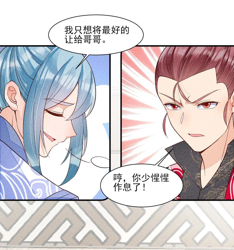 我养成了一个病弱皇子 051 陪读 第50页