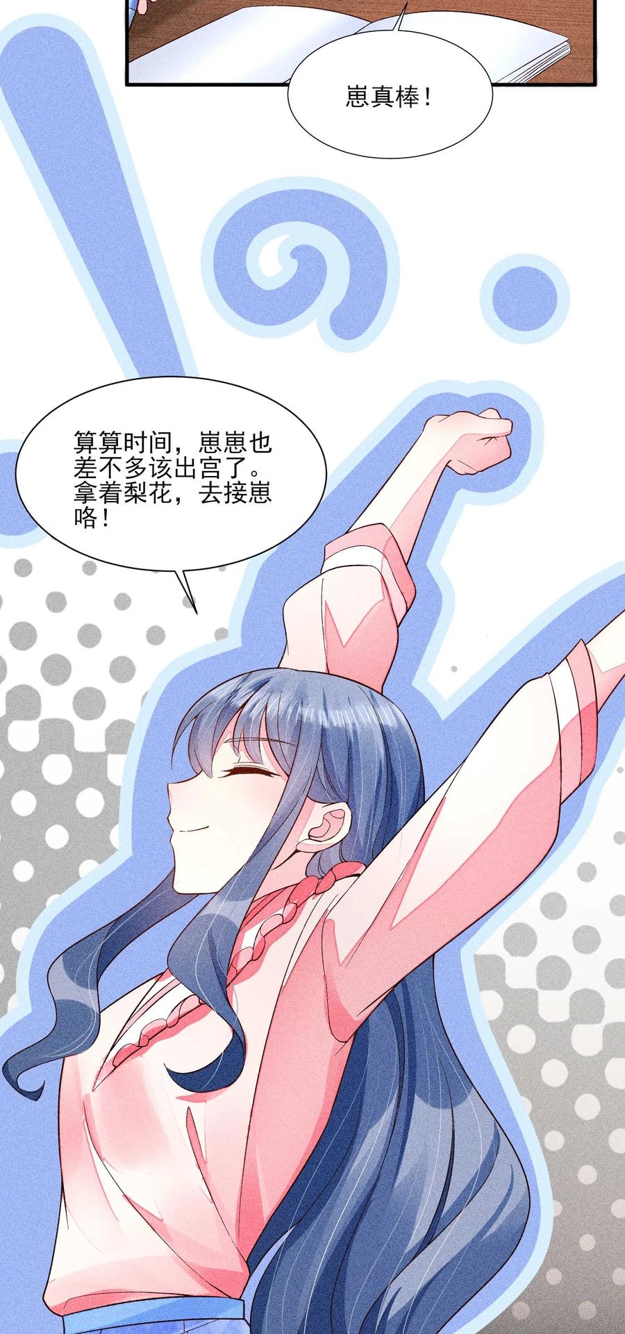 我养成了一个病弱皇子 051 陪读 第56页