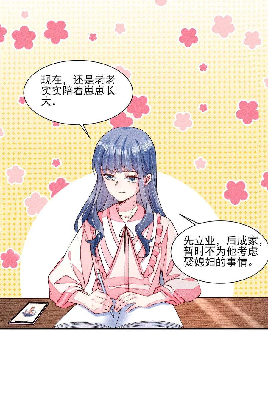 我养成了一个病弱皇子 051 陪读 第12页