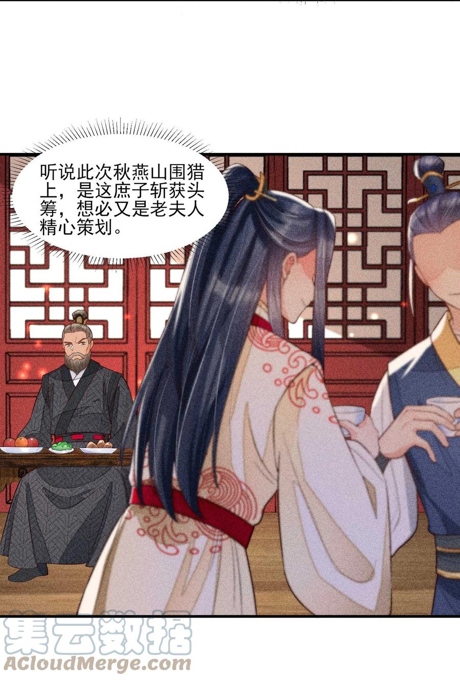 我养成了一个病弱皇子 051 陪读 第37页