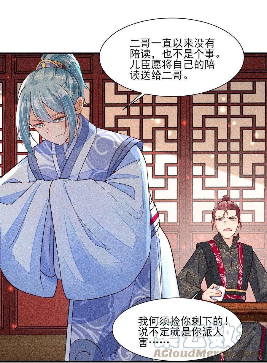 我养成了一个病弱皇子 051 陪读 第46页