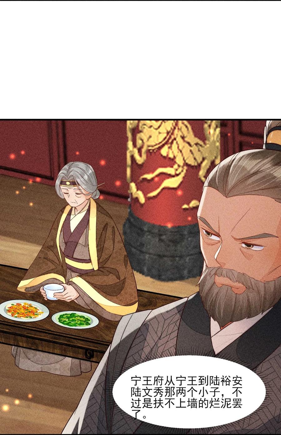 我养成了一个病弱皇子 051 陪读 第36页