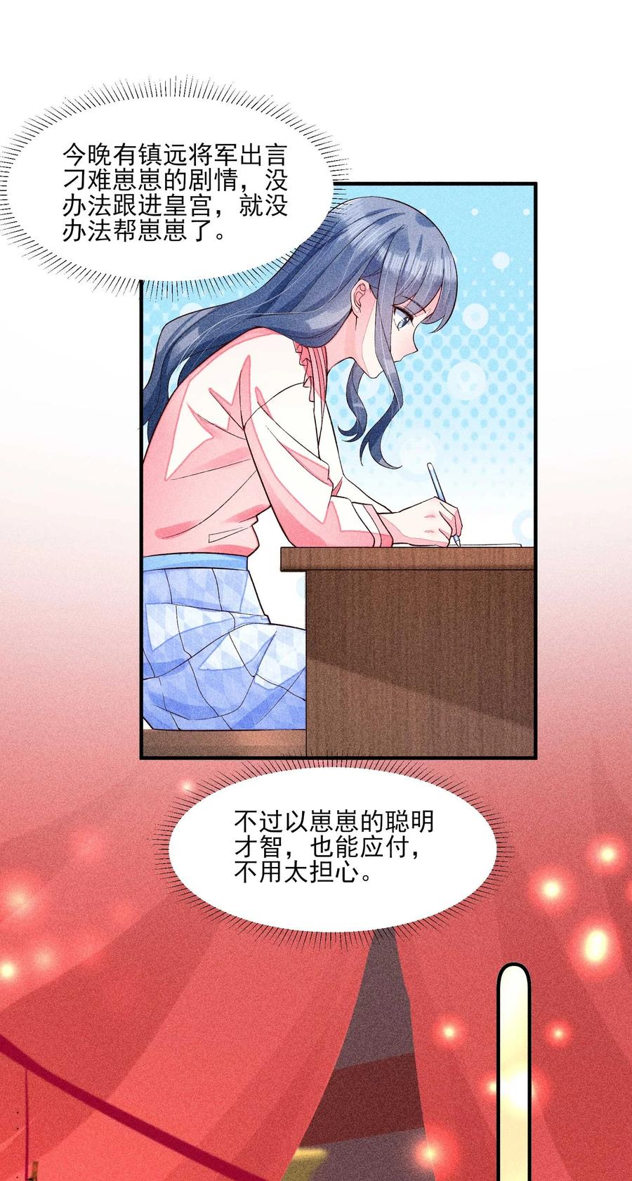 我养成了一个病弱皇子 051 陪读 第33页