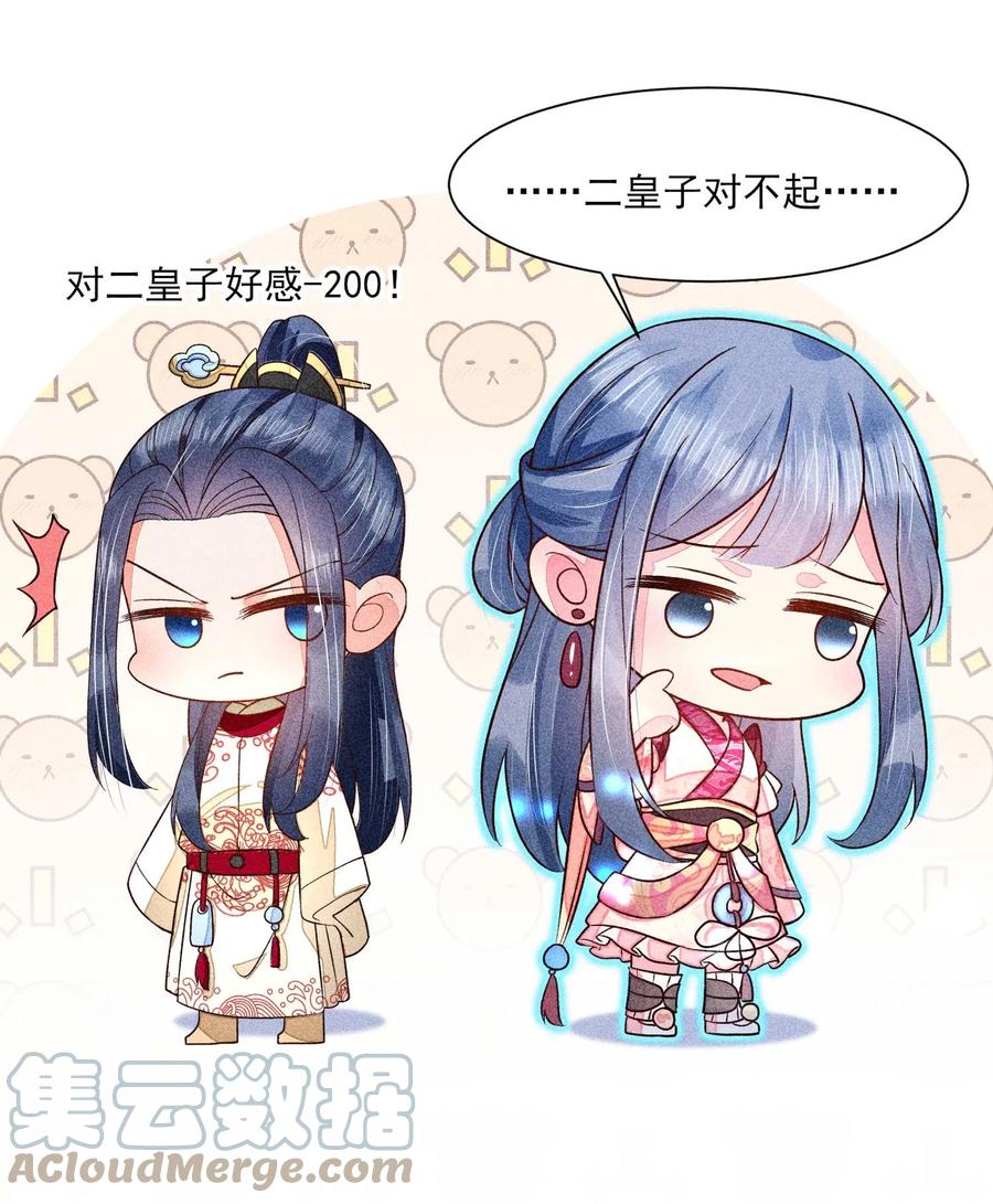我养成了一个病弱皇子 051 陪读 第67页