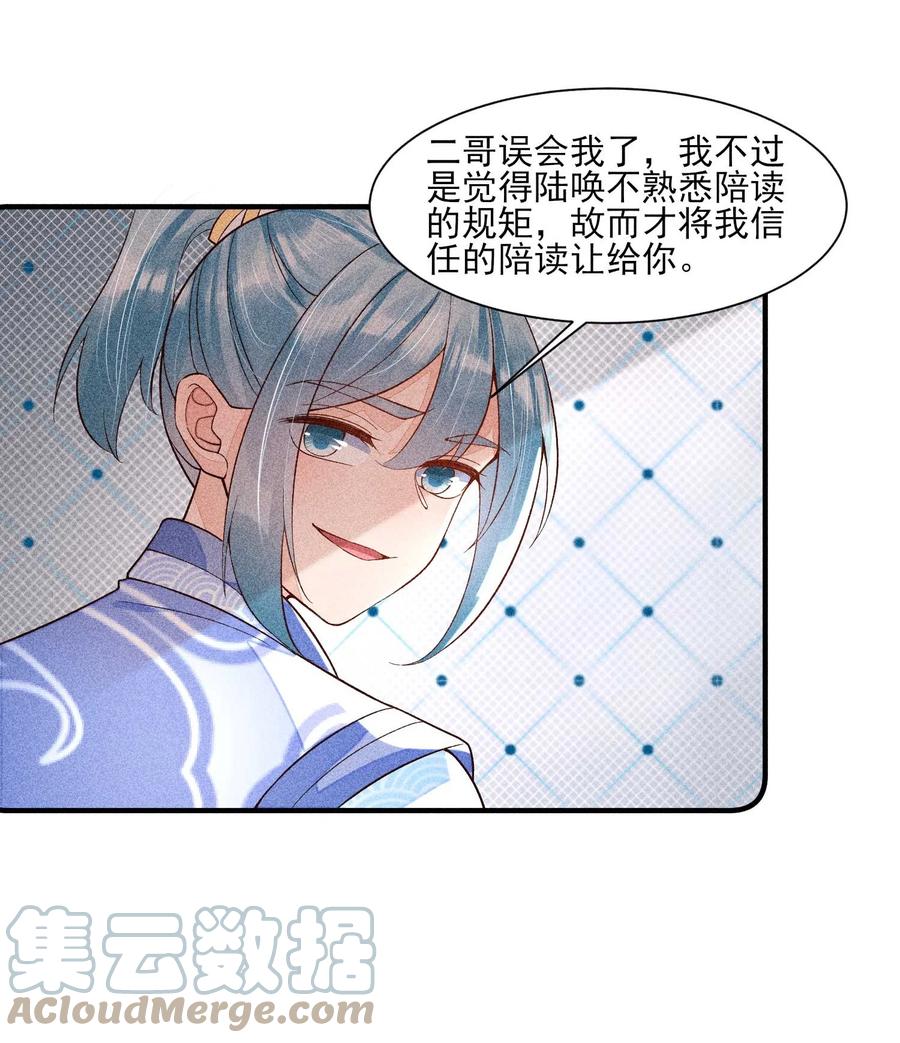 我养成了一个病弱皇子 051 陪读 第49页