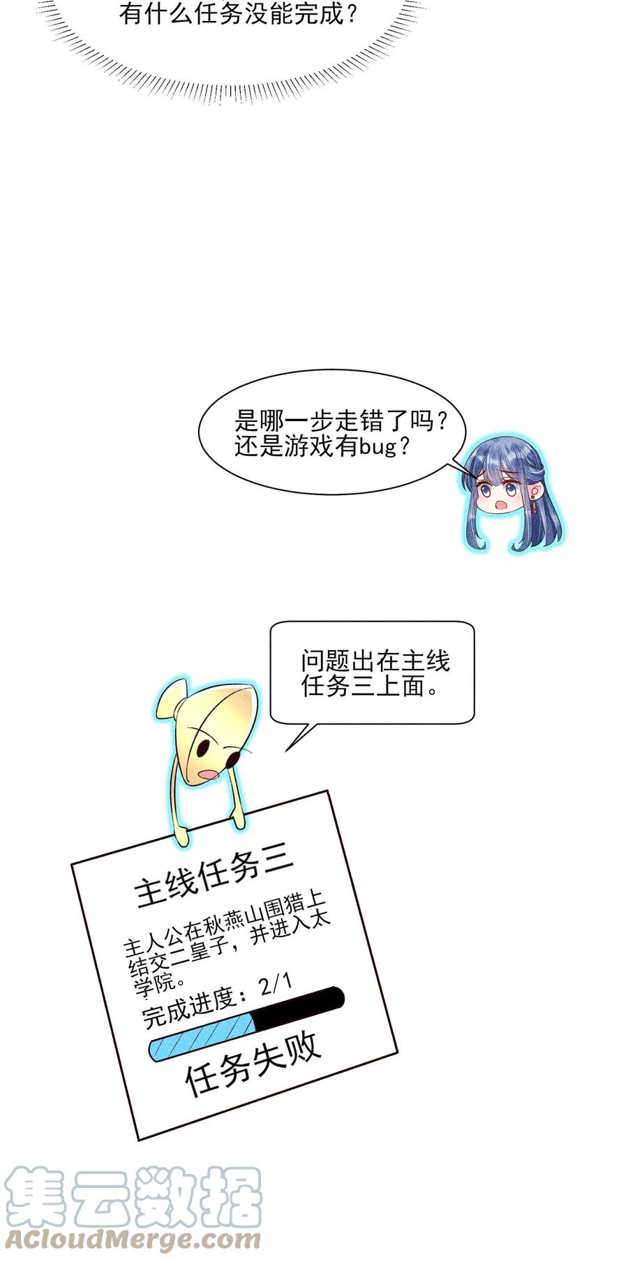 我养成了一个病弱皇子 051 陪读 第19页