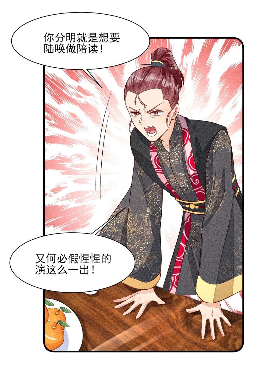 我养成了一个病弱皇子 051 陪读 第48页
