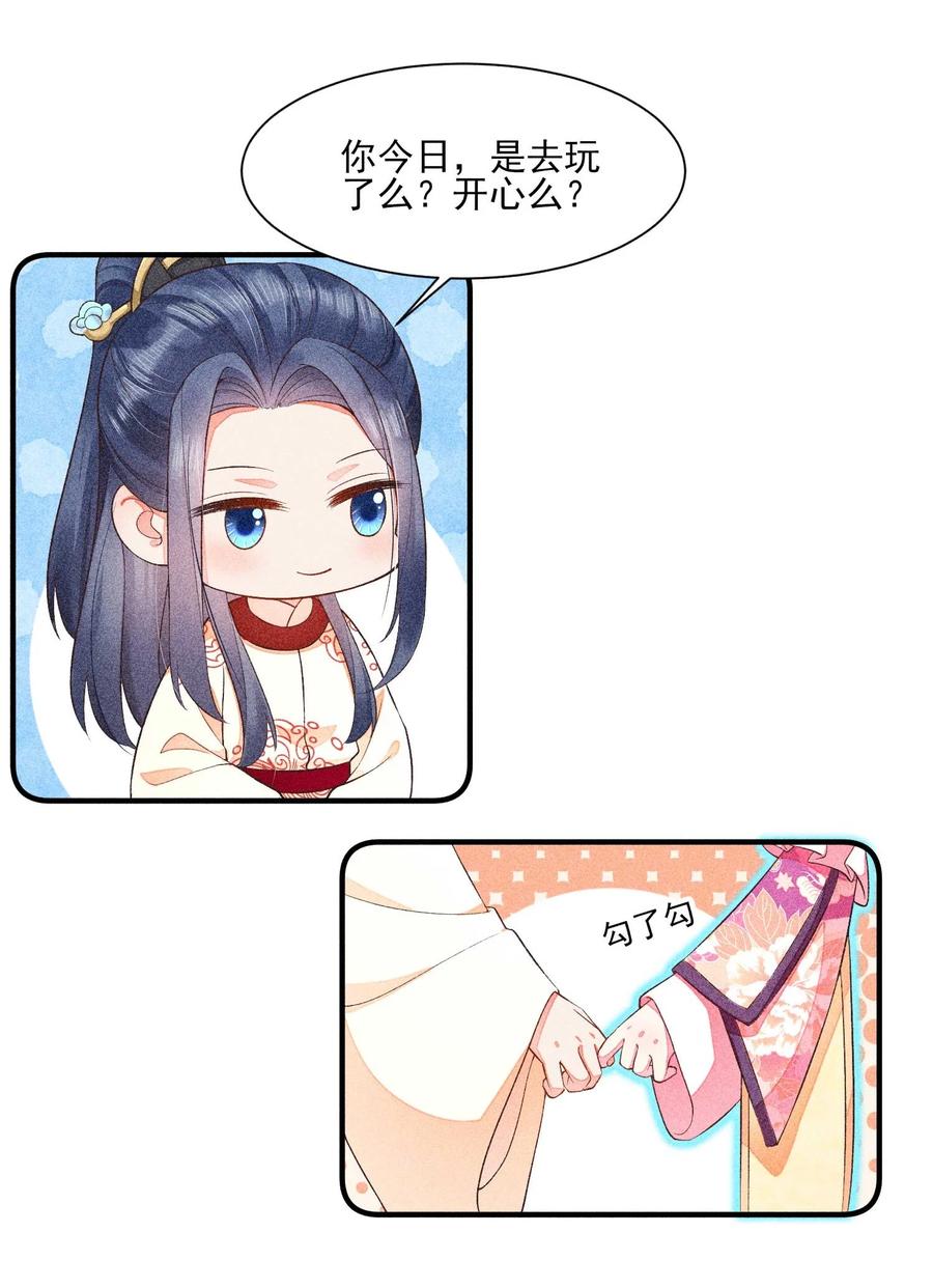 我养成了一个病弱皇子 052 乖乖学习可以吃糖人 第6页