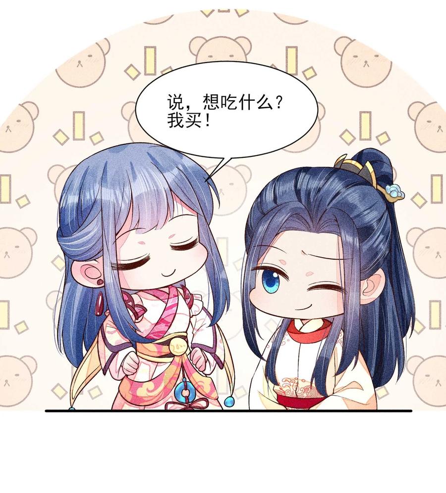 我养成了一个病弱皇子 052 乖乖学习可以吃糖人 第47页