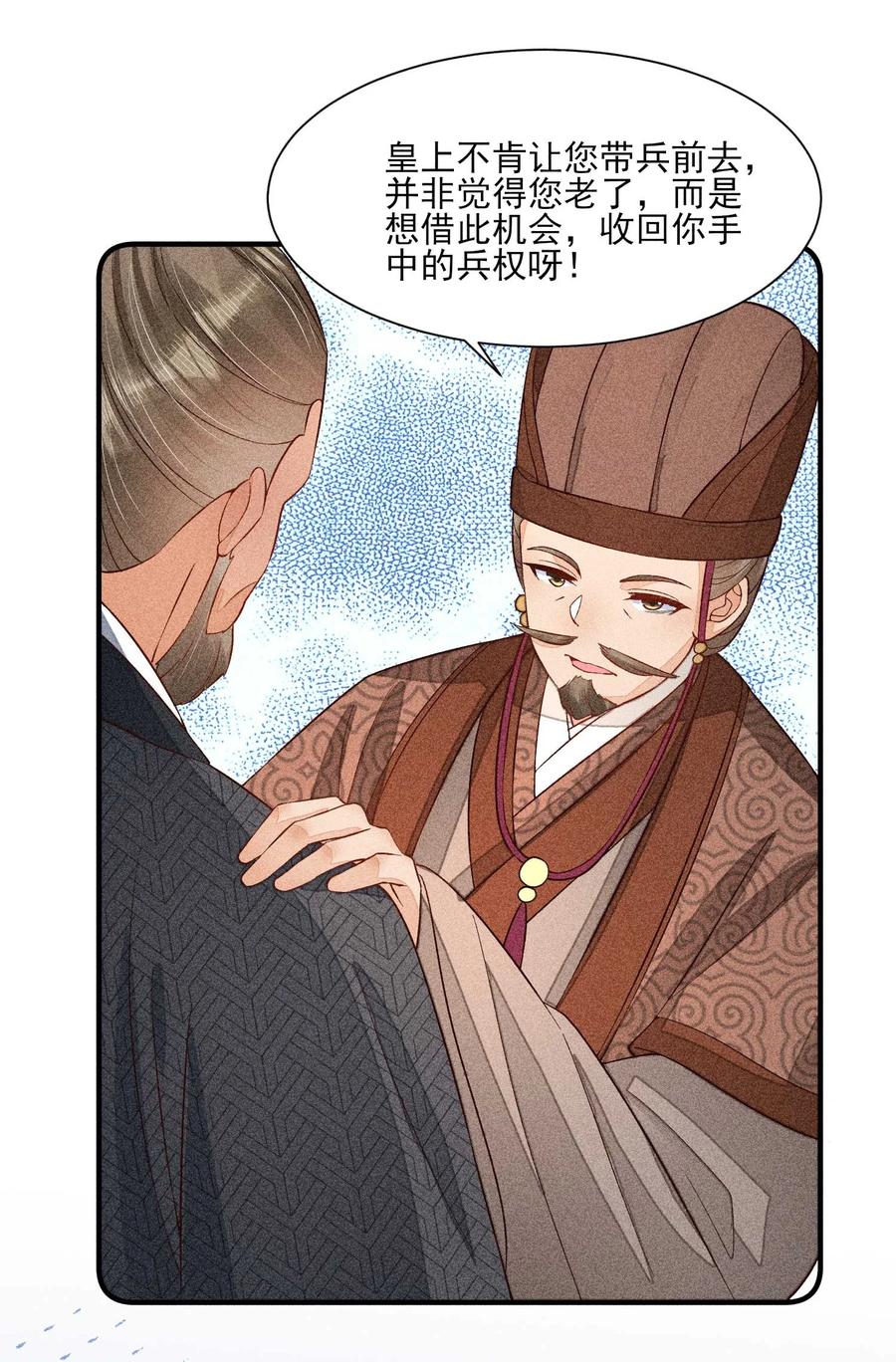 我养成了一个病弱皇子 052 乖乖学习可以吃糖人 第18页