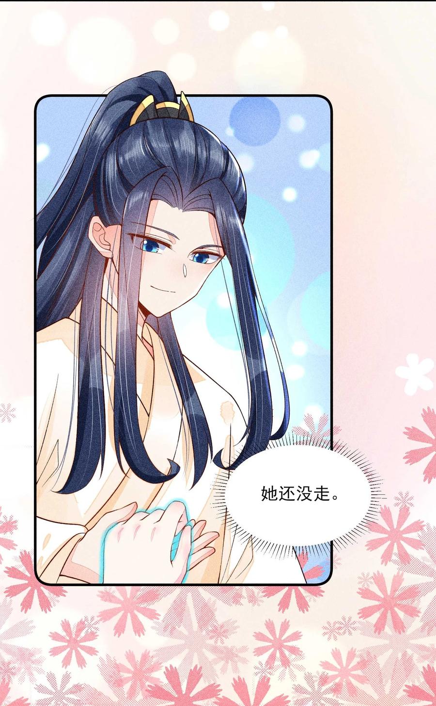 我养成了一个病弱皇子 052 乖乖学习可以吃糖人 第35页