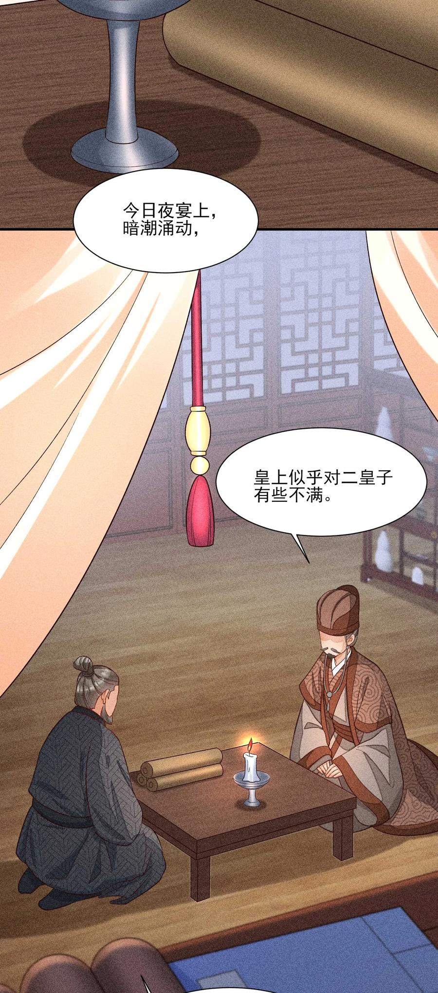 我养成了一个病弱皇子 052 乖乖学习可以吃糖人 第15页