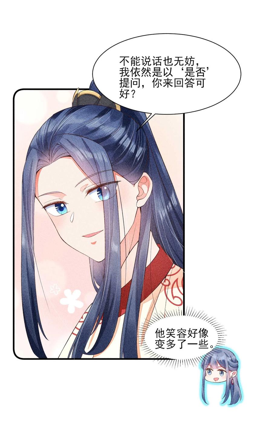 我养成了一个病弱皇子 052 乖乖学习可以吃糖人 第5页