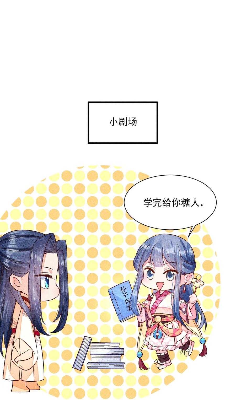 我养成了一个病弱皇子 052 乖乖学习可以吃糖人 第44页