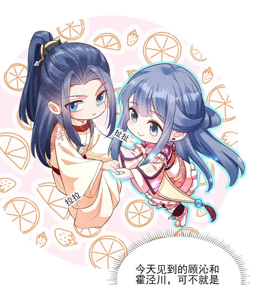 我养成了一个病弱皇子 052 乖乖学习可以吃糖人 第9页