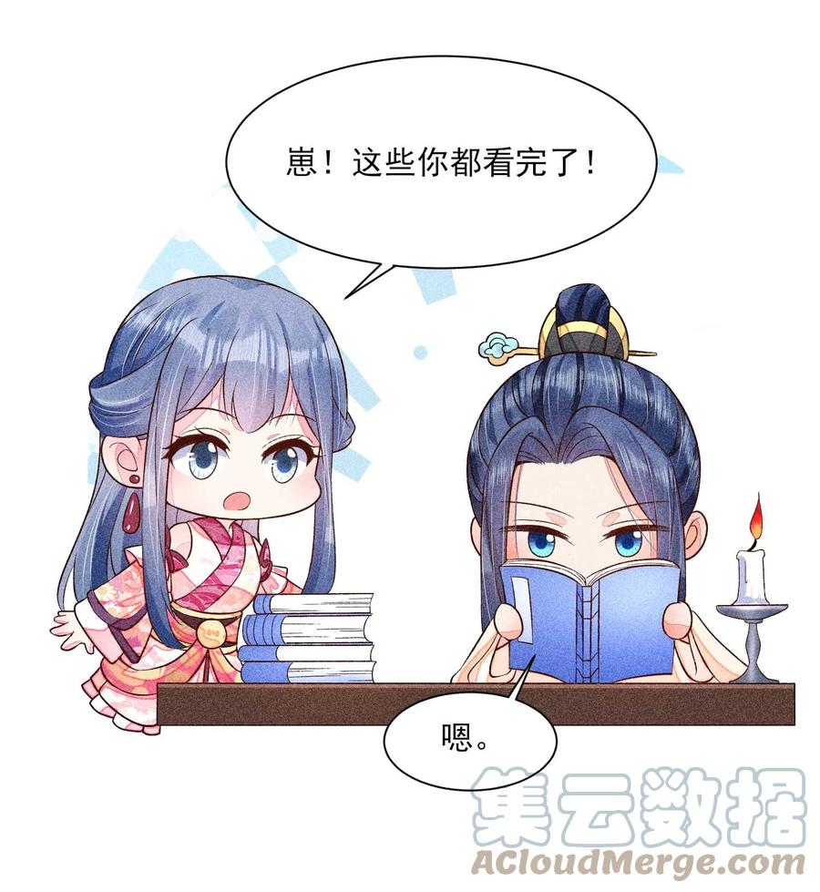 我养成了一个病弱皇子 052 乖乖学习可以吃糖人 第46页