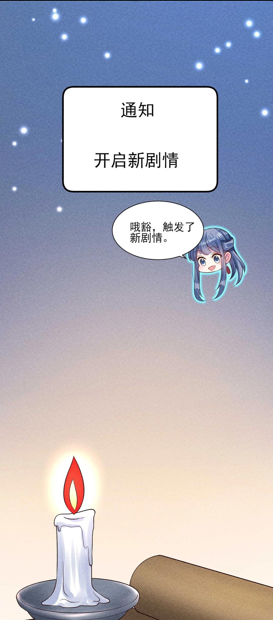 我养成了一个病弱皇子 052 乖乖学习可以吃糖人 第14页