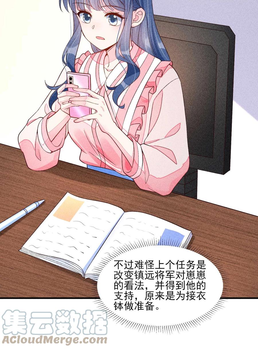 我养成了一个病弱皇子 052 乖乖学习可以吃糖人 第22页