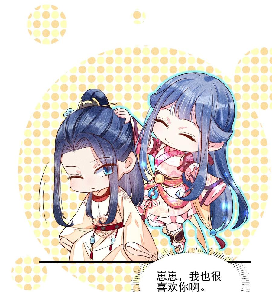 我养成了一个病弱皇子 052 乖乖学习可以吃糖人 第30页