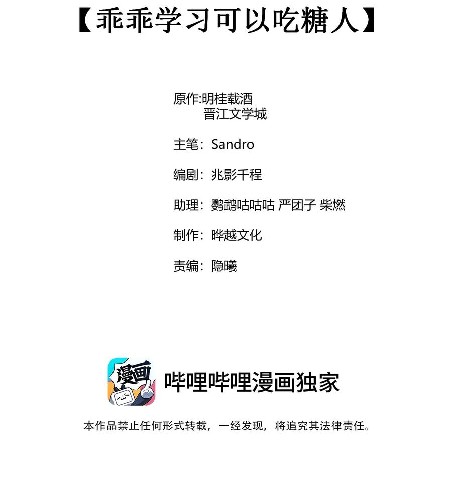 我养成了一个病弱皇子 052 乖乖学习可以吃糖人 第2页
