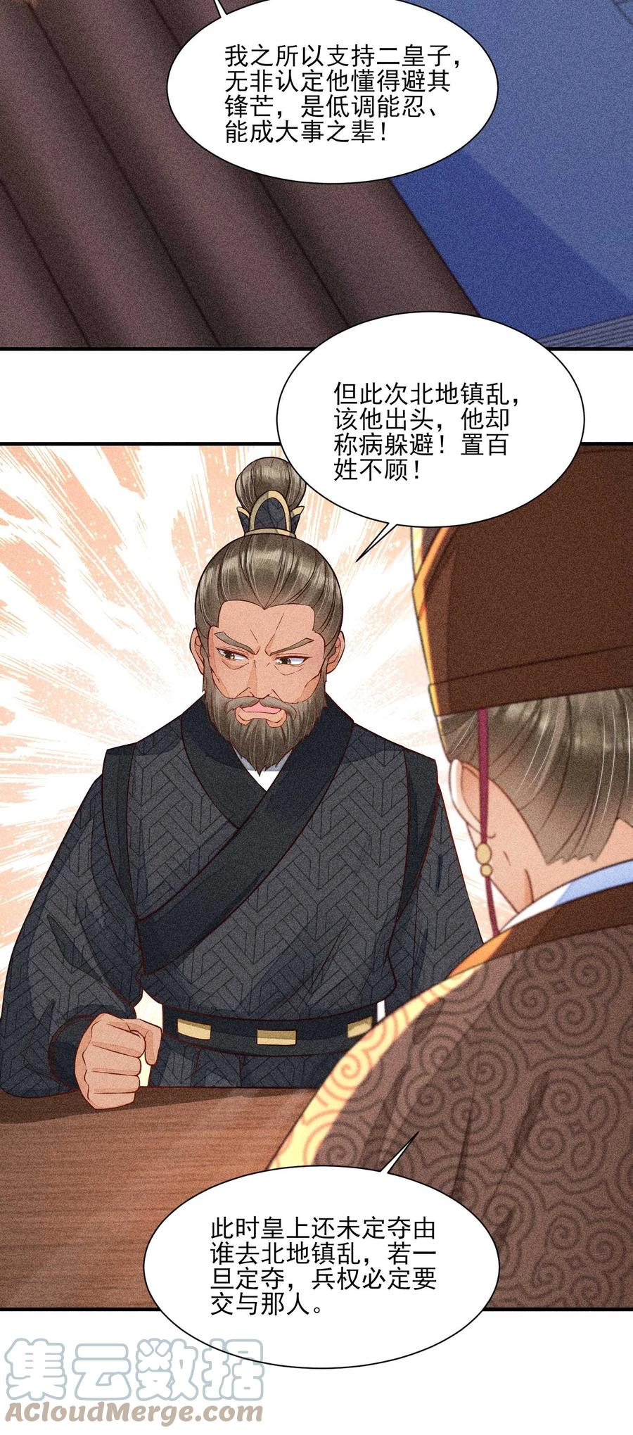 我养成了一个病弱皇子 052 乖乖学习可以吃糖人 第16页