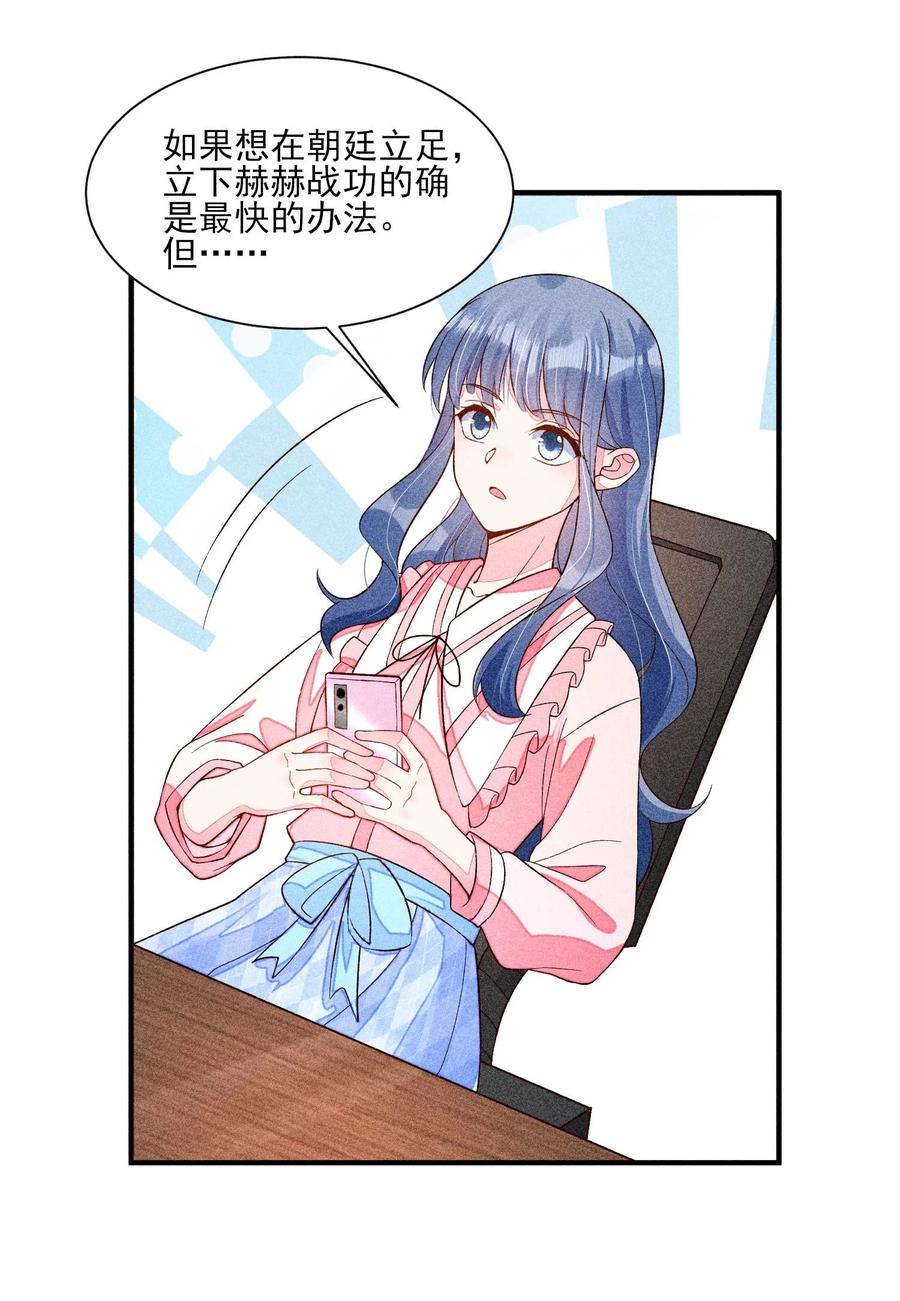 我养成了一个病弱皇子 052 乖乖学习可以吃糖人 第23页