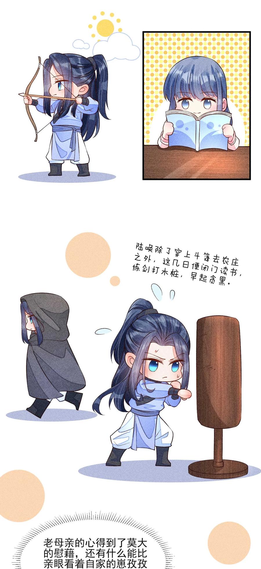 我养成了一个病弱皇子 053 锻炼体力刻不容缓 第27页