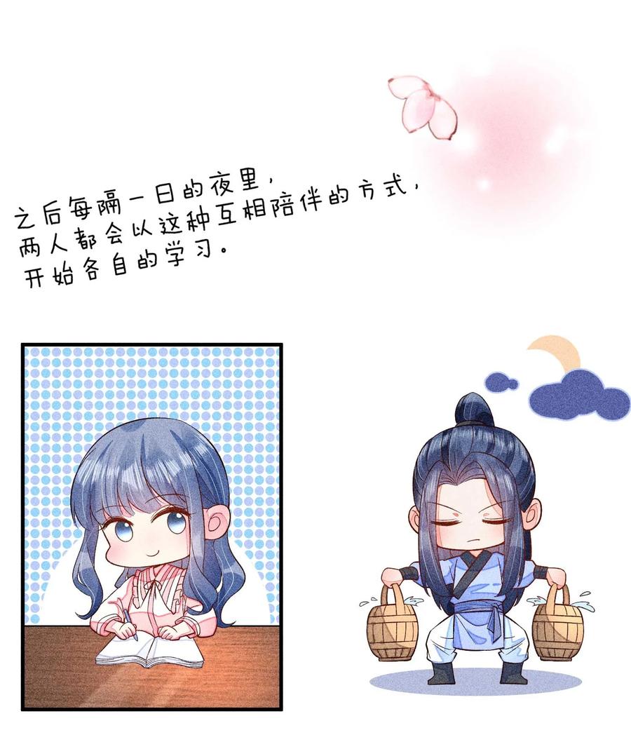 我养成了一个病弱皇子 053 锻炼体力刻不容缓 第26页